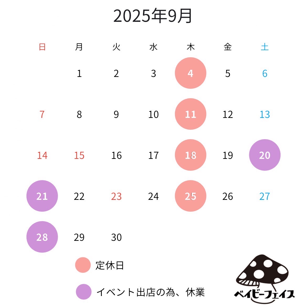 9月イベント出店&店舗臨時休業のお知らせ🍄